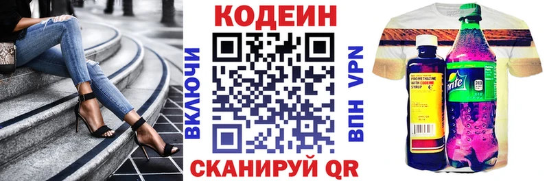 Codein напиток Lean (лин)  Купить  Череповец 